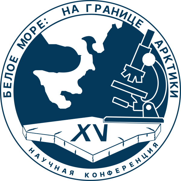 Логотип XV Всероссийской Беломорской конференции